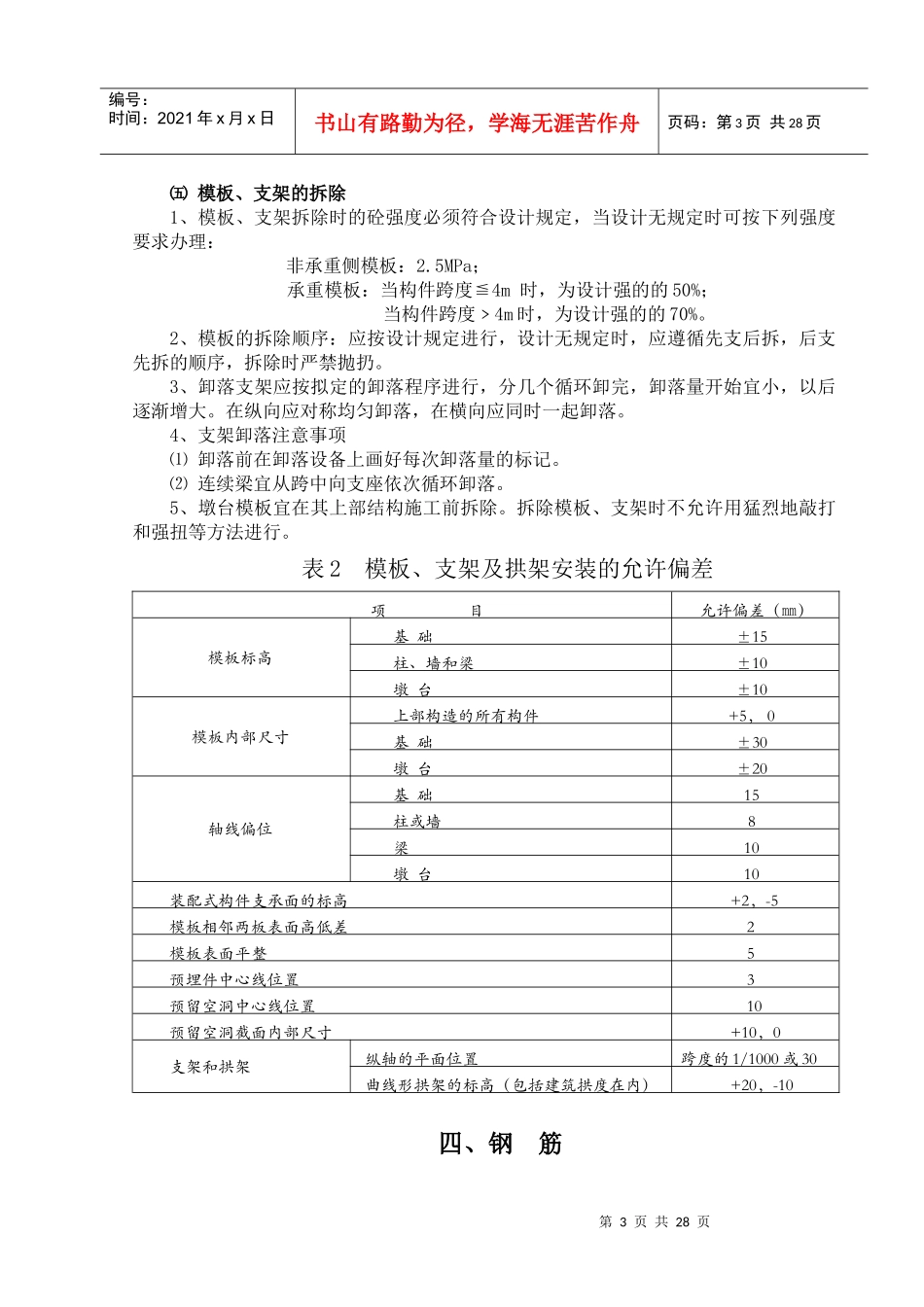 模板支架施工作业指导书_第3页