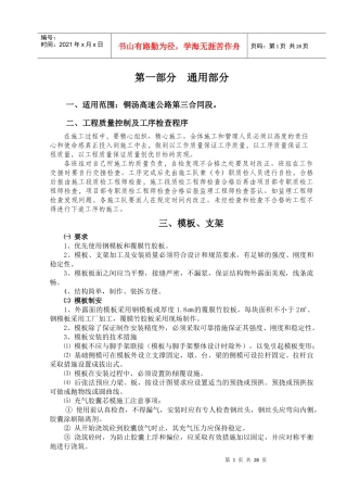 模板支架施工作业指导书