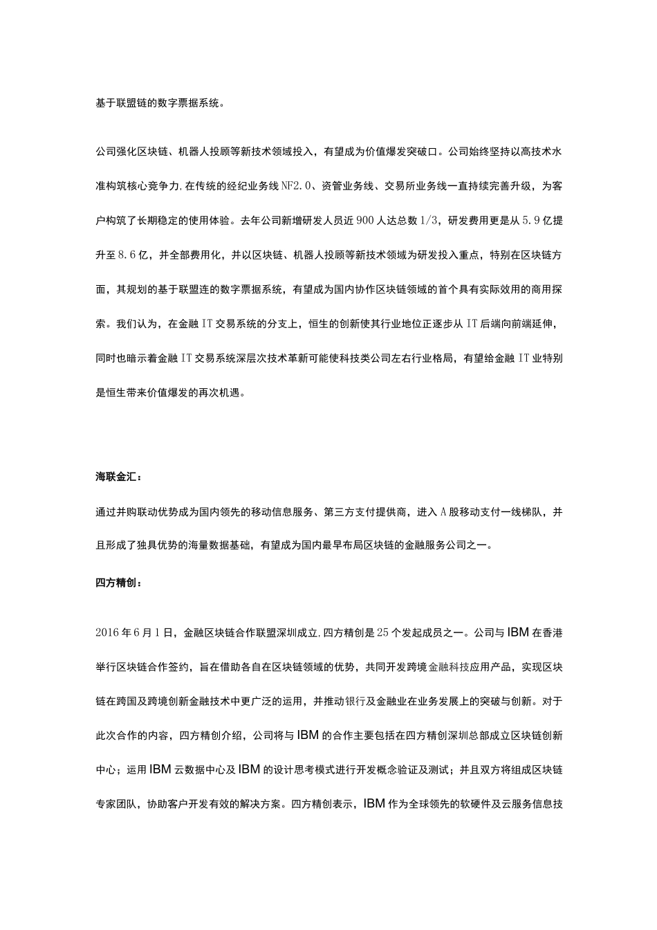区块链上市公司整理_第2页
