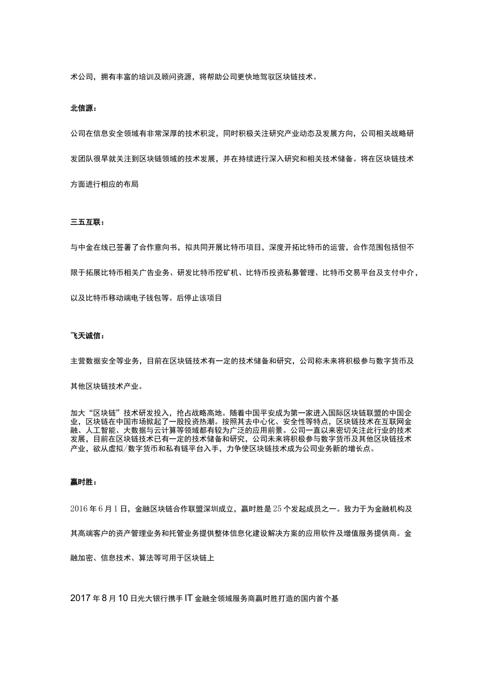 区块链上市公司整理_第3页