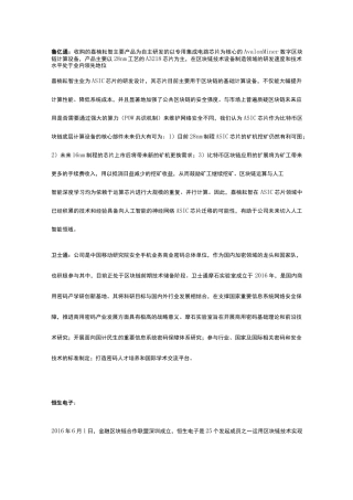 区块链上市公司整理