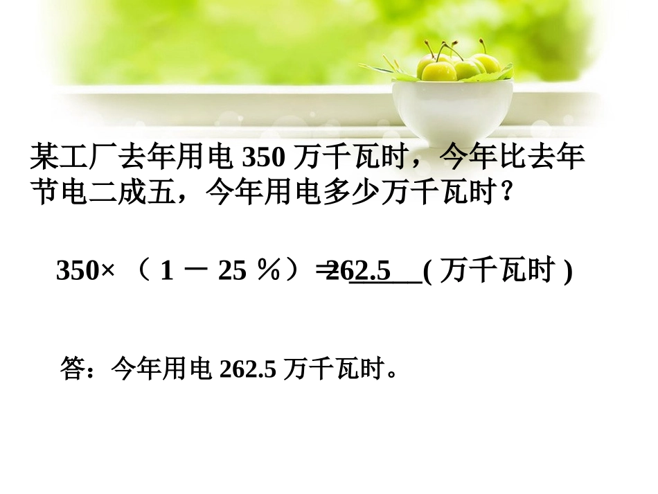 例题2_成数_第1页