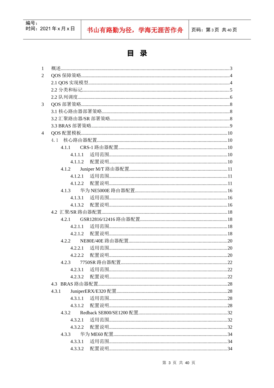 浙江电信IP城域网设备QOS配置规范-中盈优创_第3页