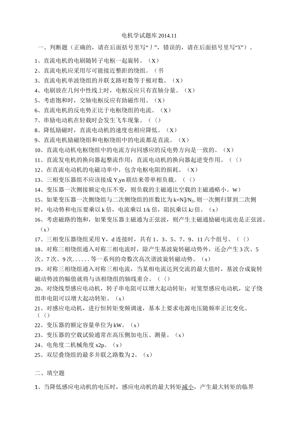 电机试题库(含答案)_第1页