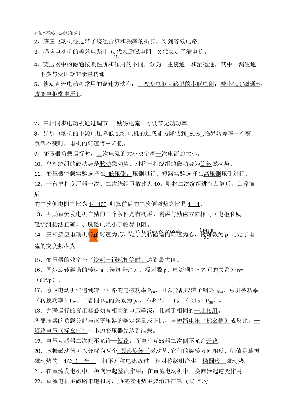 电机试题库(含答案)_第2页