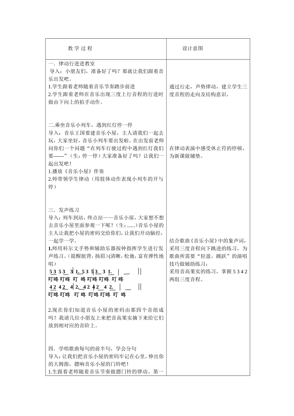 《音乐小屋》教学设计_第2页