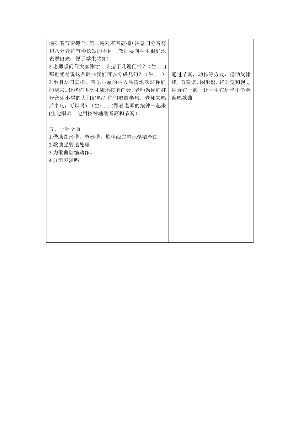 《音乐小屋》教学设计_第3页