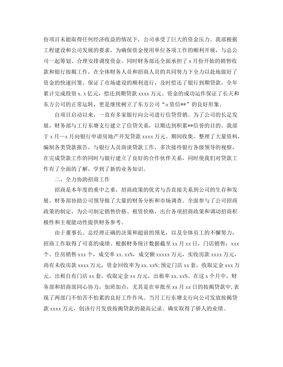 财务部出纳工作总结 _第2页