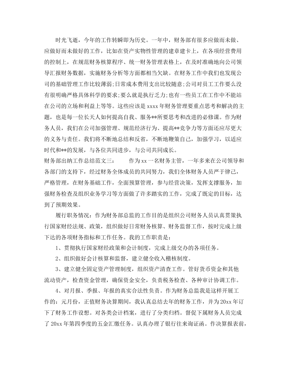 财务部出纳工作总结 _第3页