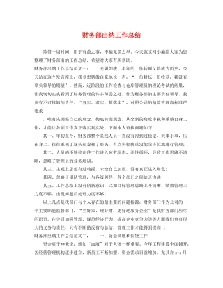 财务部出纳工作总结 