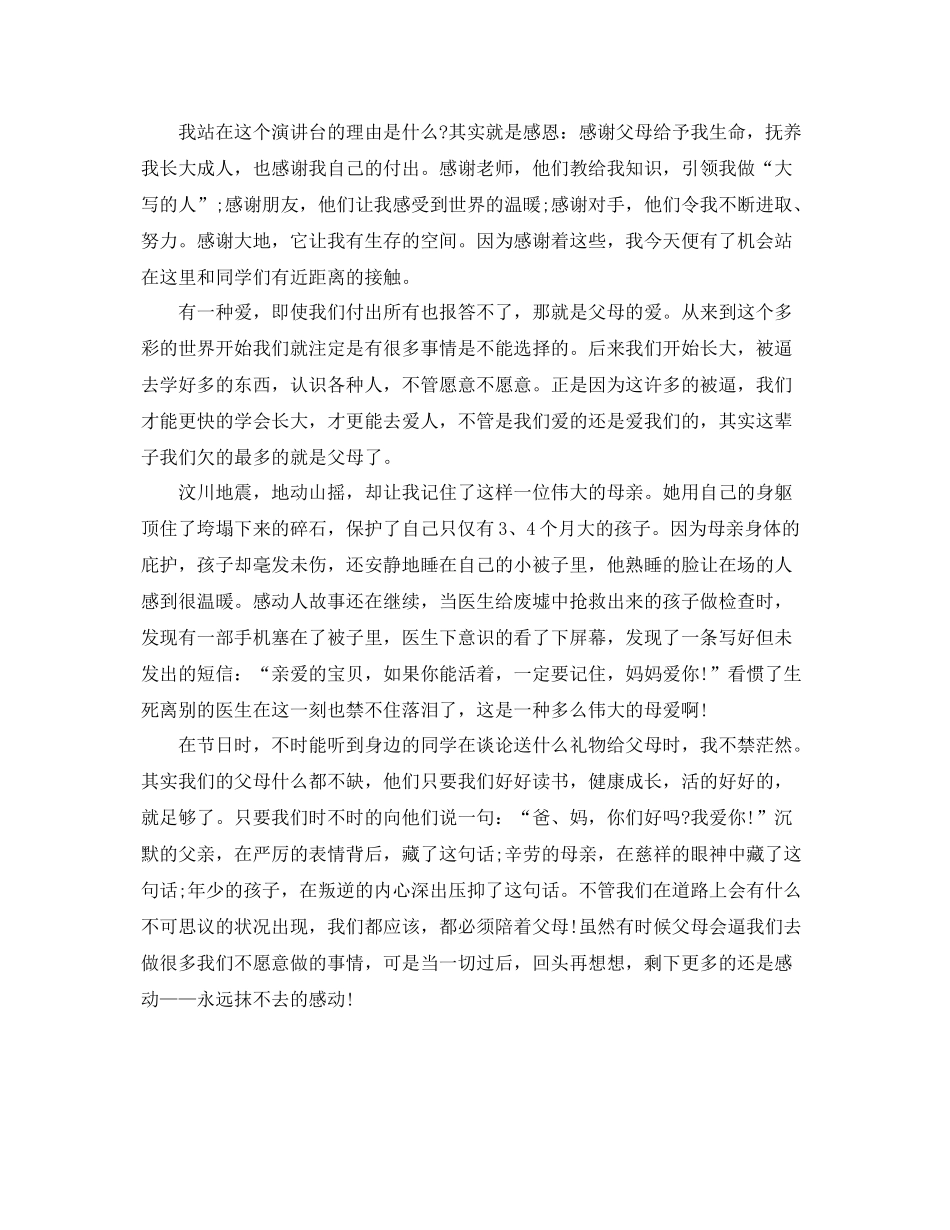 感恩父母的总结报告 _第2页