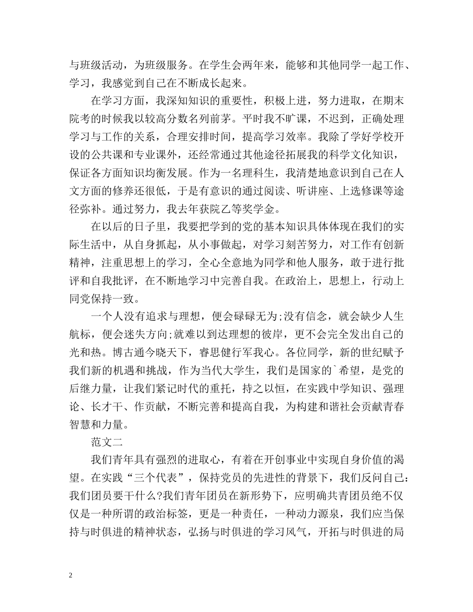 最新共青团员自我评价优秀 _第2页