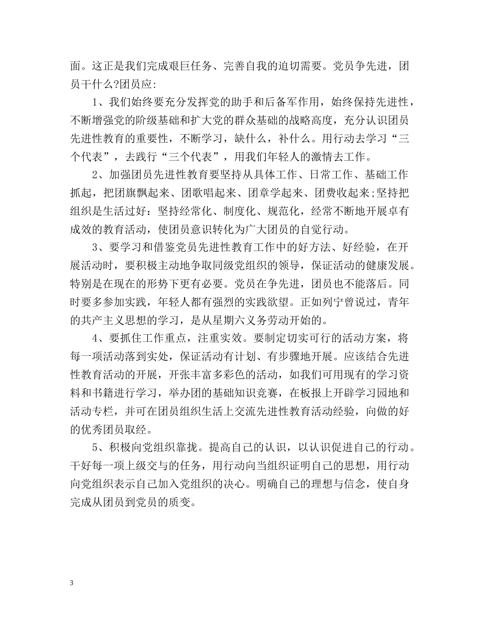 最新共青团员自我评价优秀 _第3页