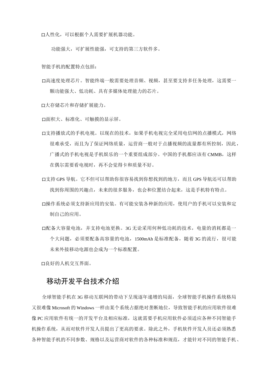 移动开发平台技术_第3页