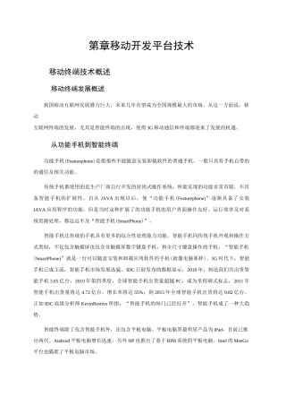 移动开发平台技术