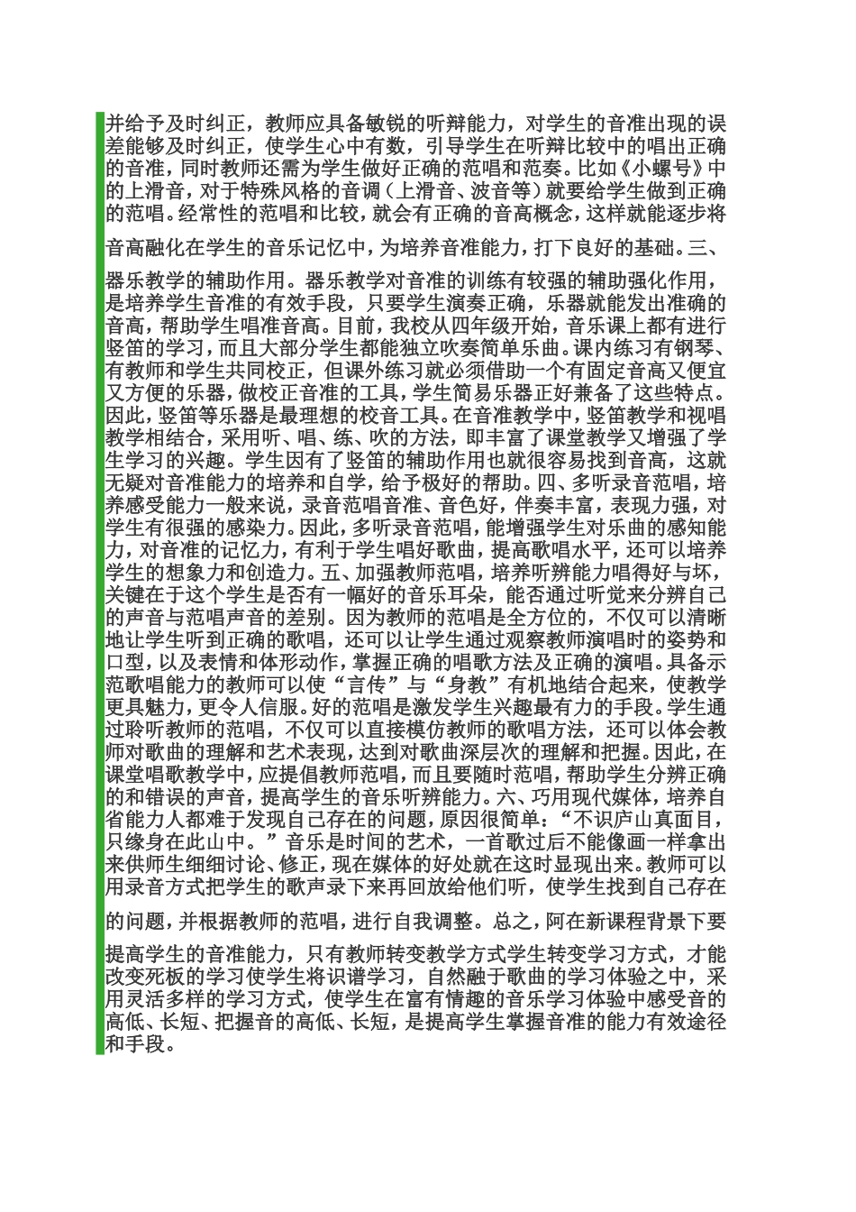 如何纠正歌唱中的音准问题_第2页