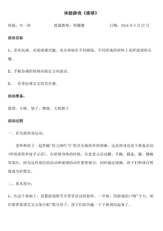 体能游戏《滚球》