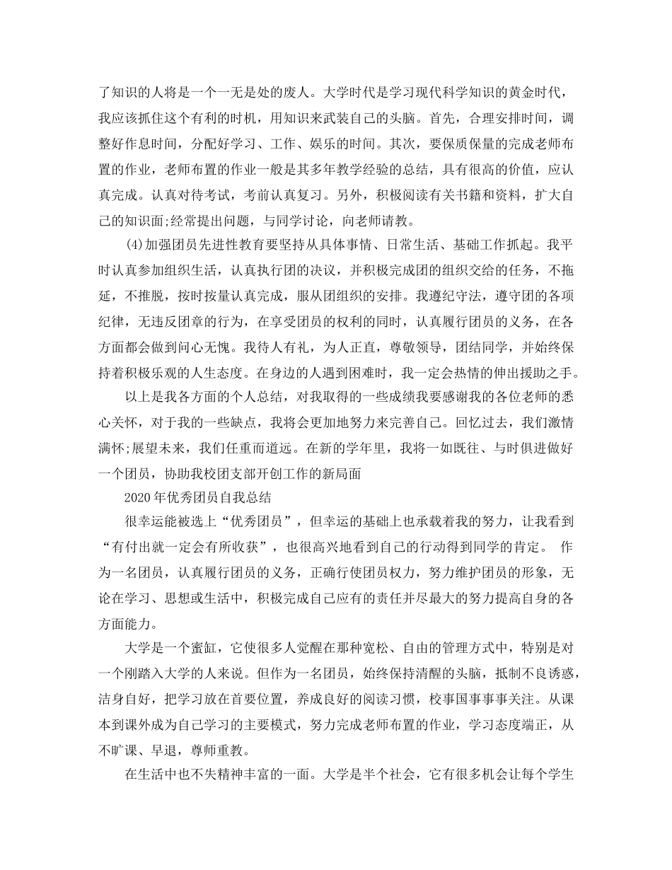 最新共青团员自我总结范文 _第2页