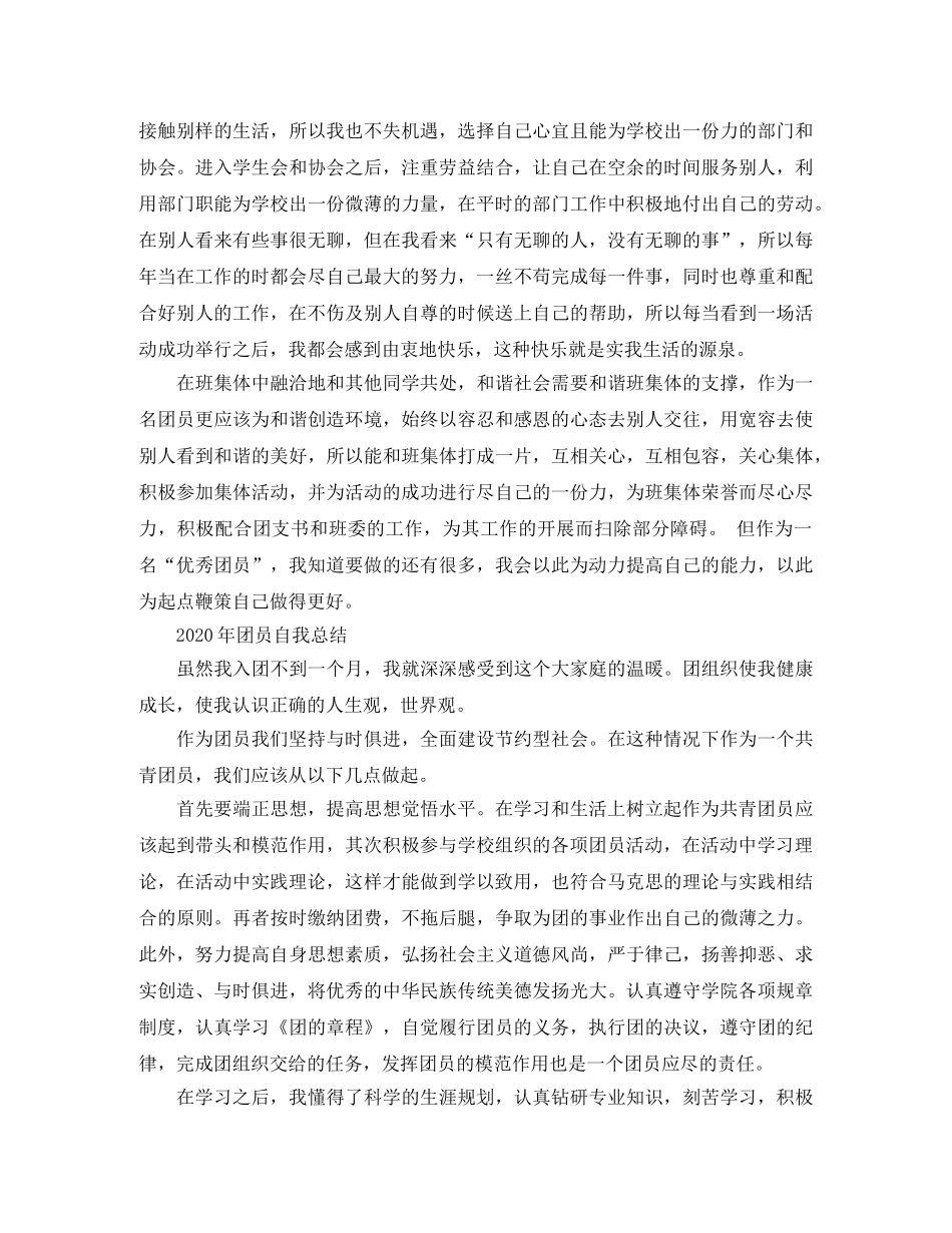 最新共青团员自我总结范文 _第3页