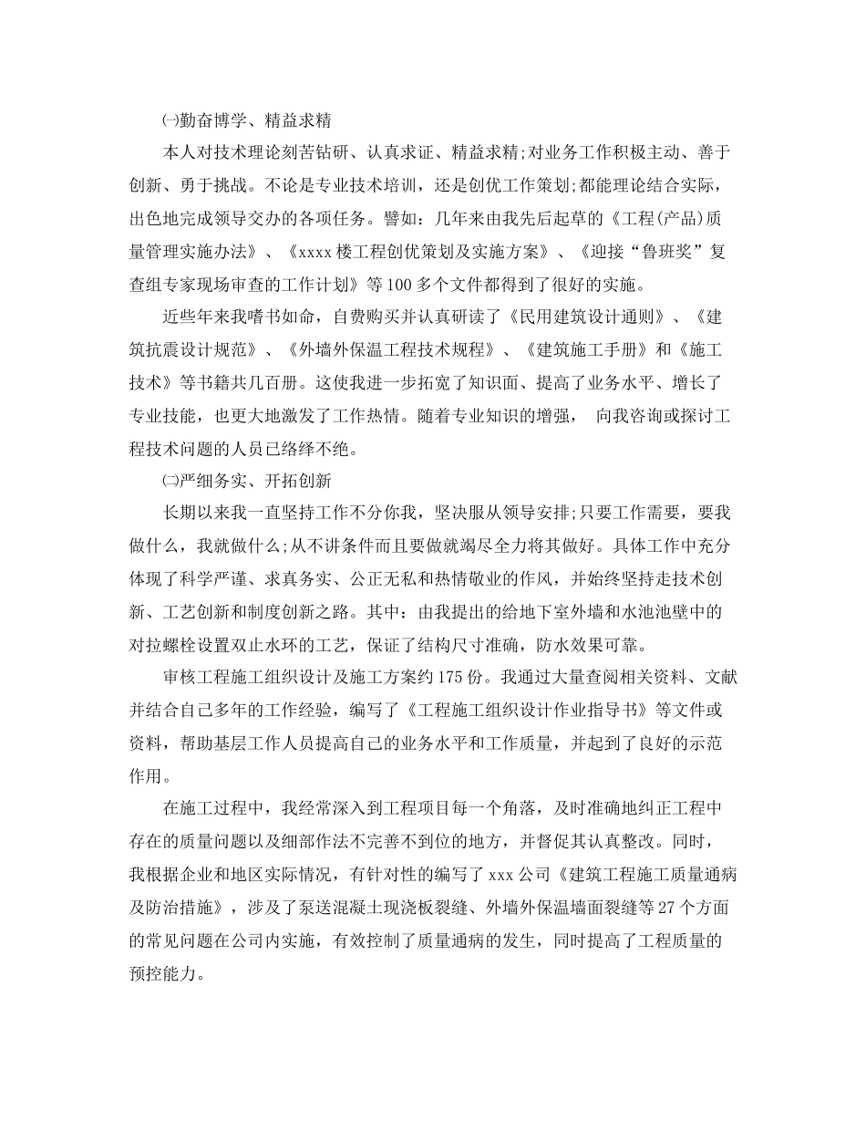 高级职称申报专业技术工作总结 _第2页