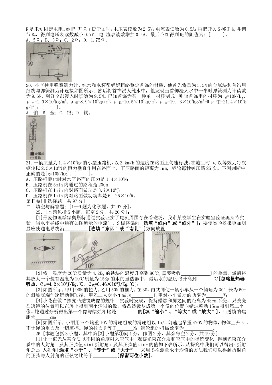 2016绵阳市中考试题科学试卷[物理部分]附答案_第2页