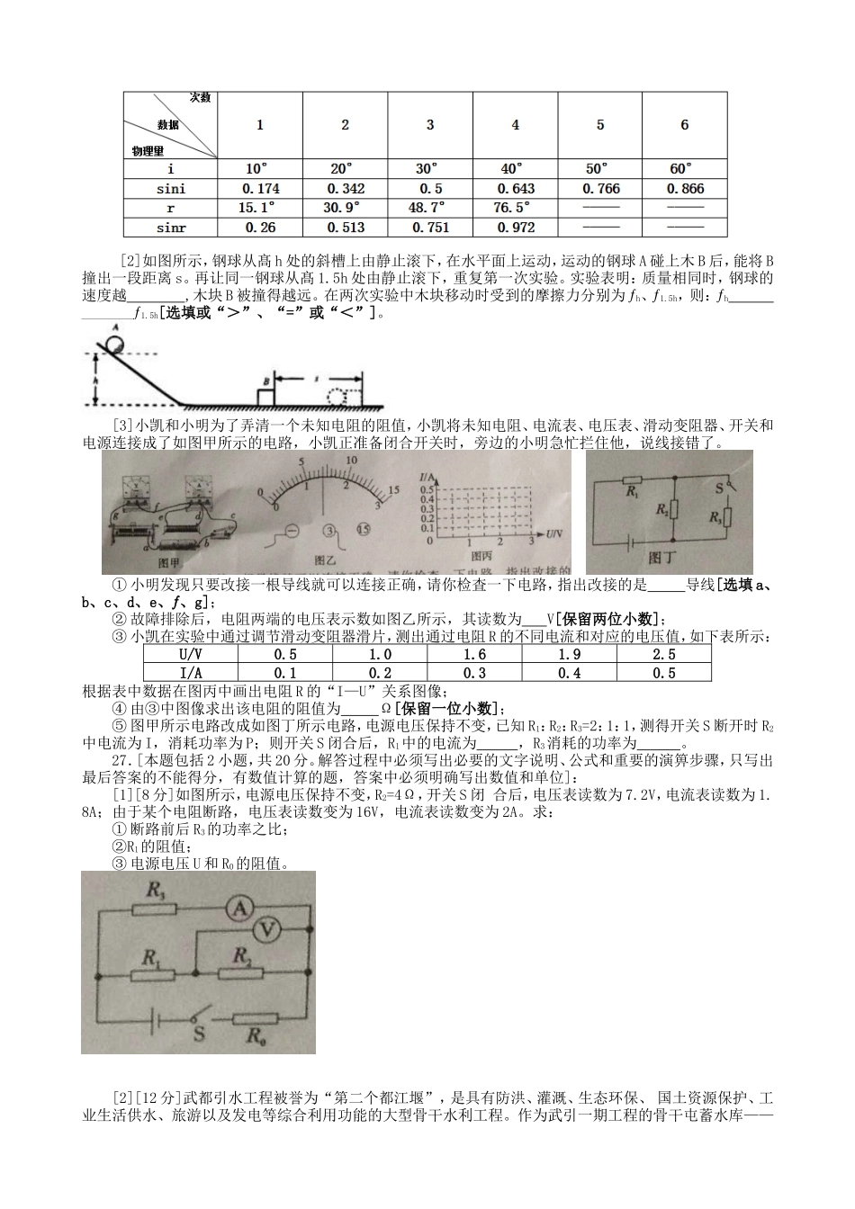 2016绵阳市中考试题科学试卷[物理部分]附答案_第3页