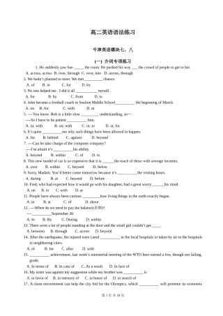 牛津英语模块七、八语法复习