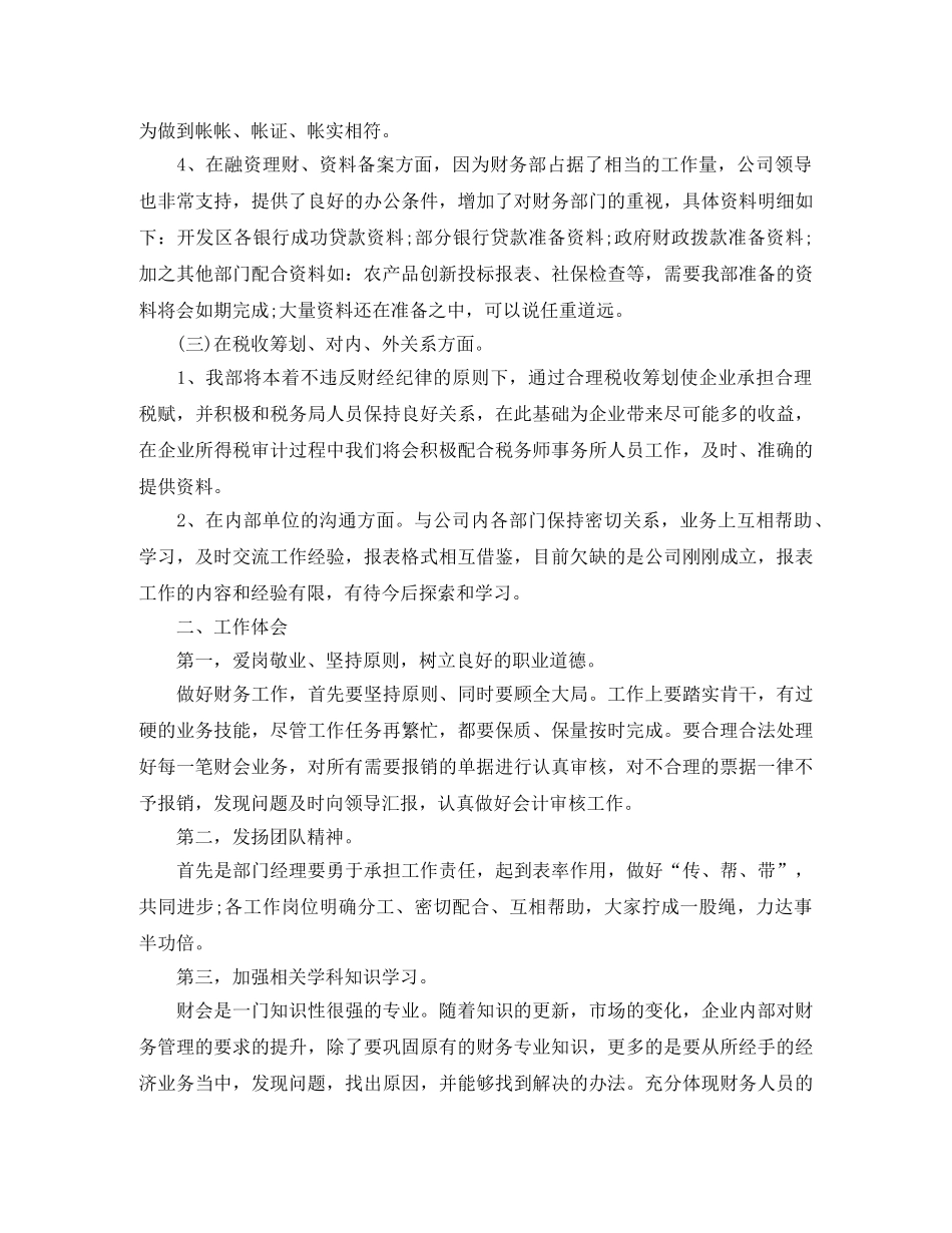 最新公司财务部年终工作总结 _第3页