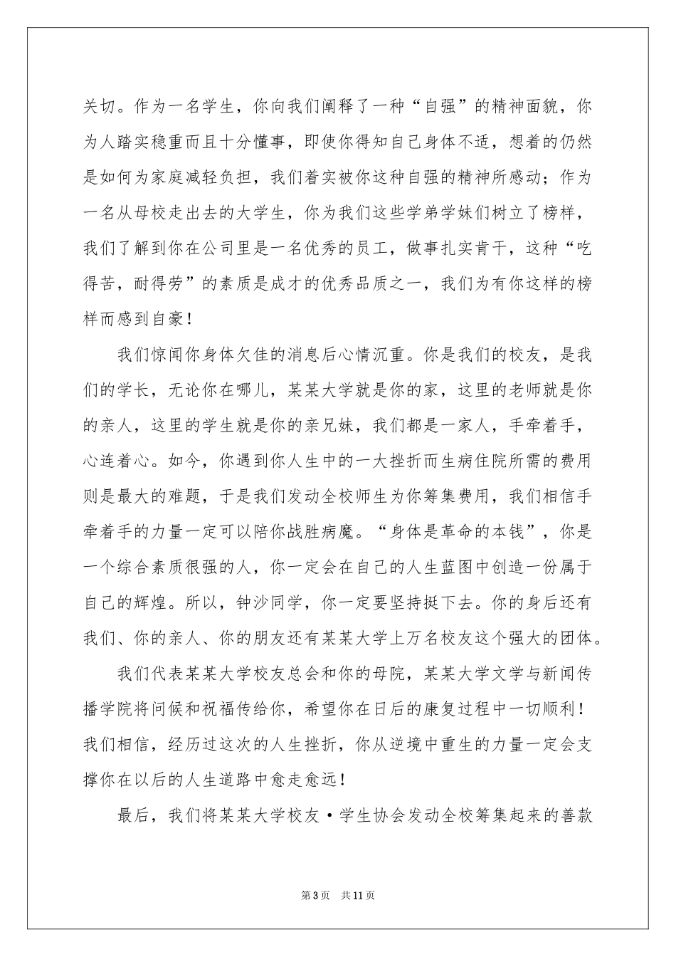 给生病同学的慰问信模板10篇_第3页