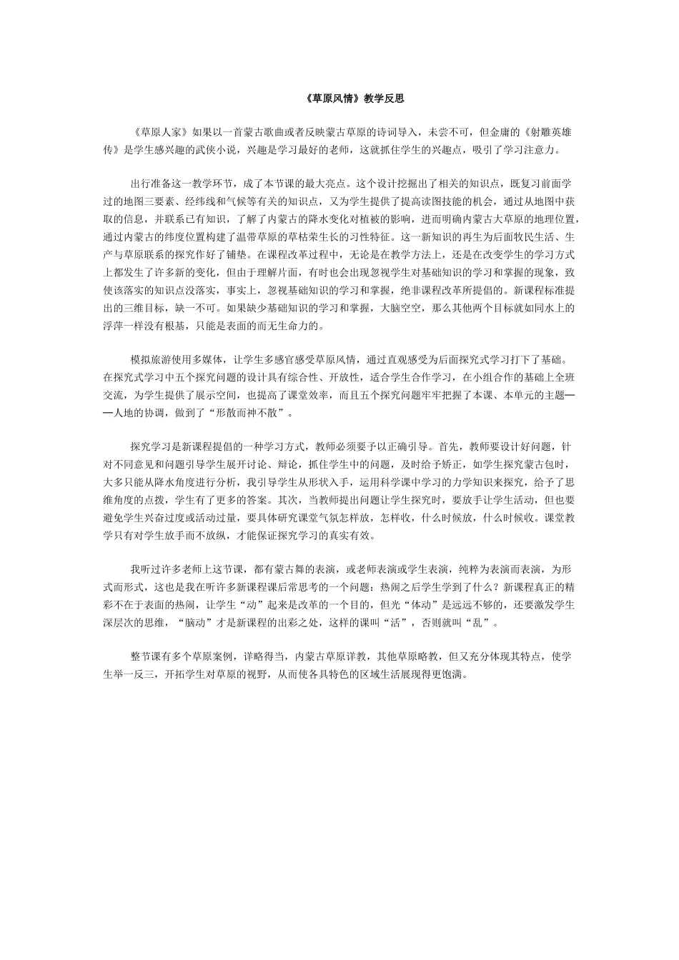 草原风情(2)_第1页