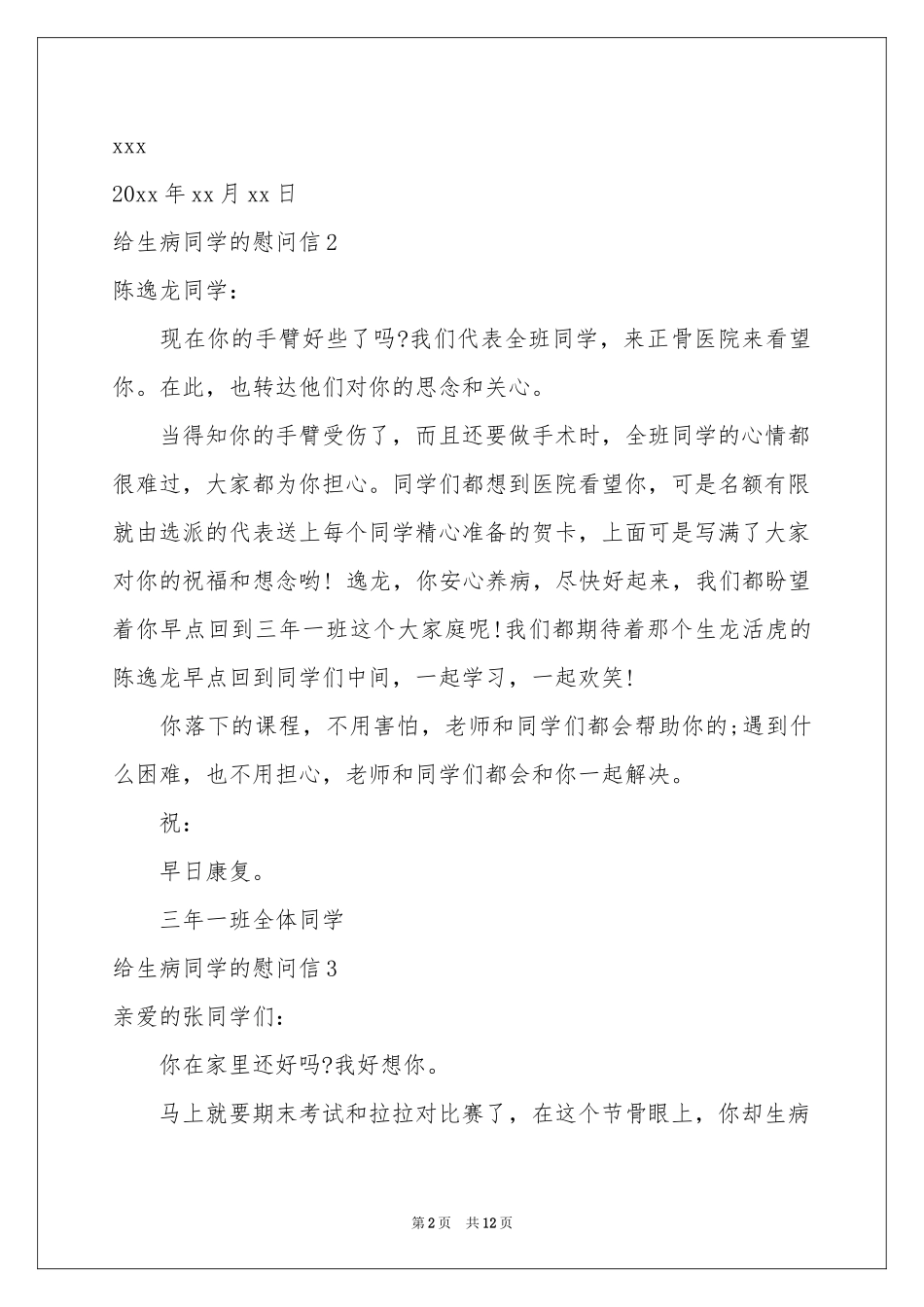给生病同学的慰问信_第2页