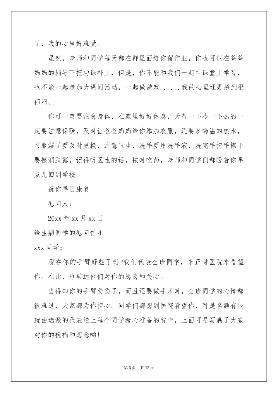 给生病同学的慰问信_第3页