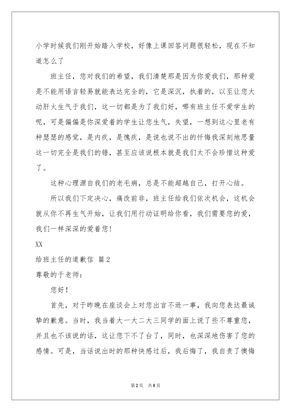给班主任的道歉信汇编5篇_第2页