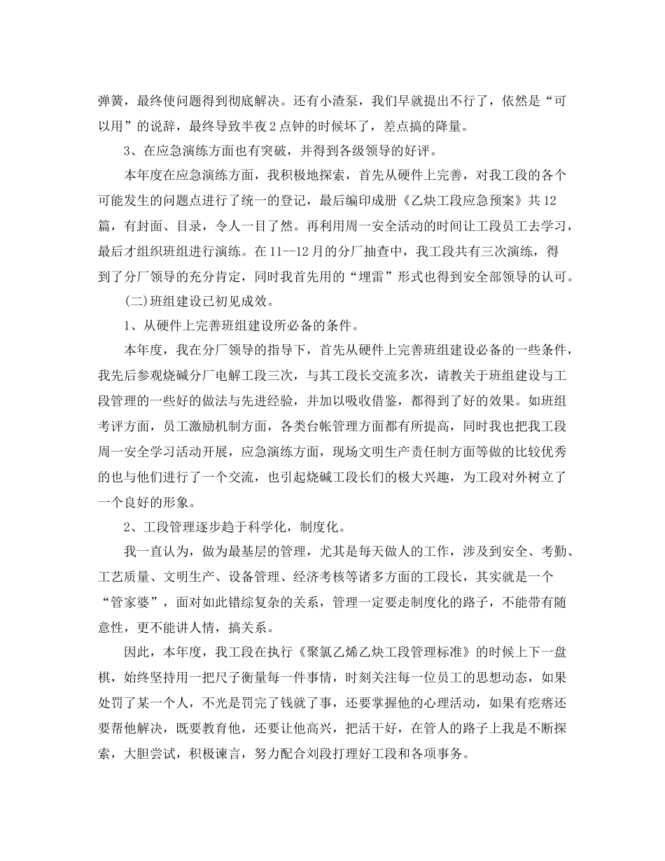 化工技术员年终总结范文 _第2页