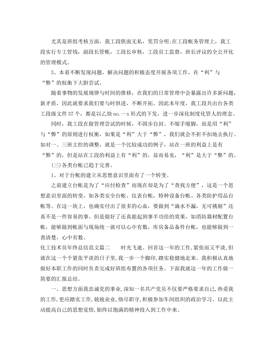 化工技术员年终总结范文 _第3页