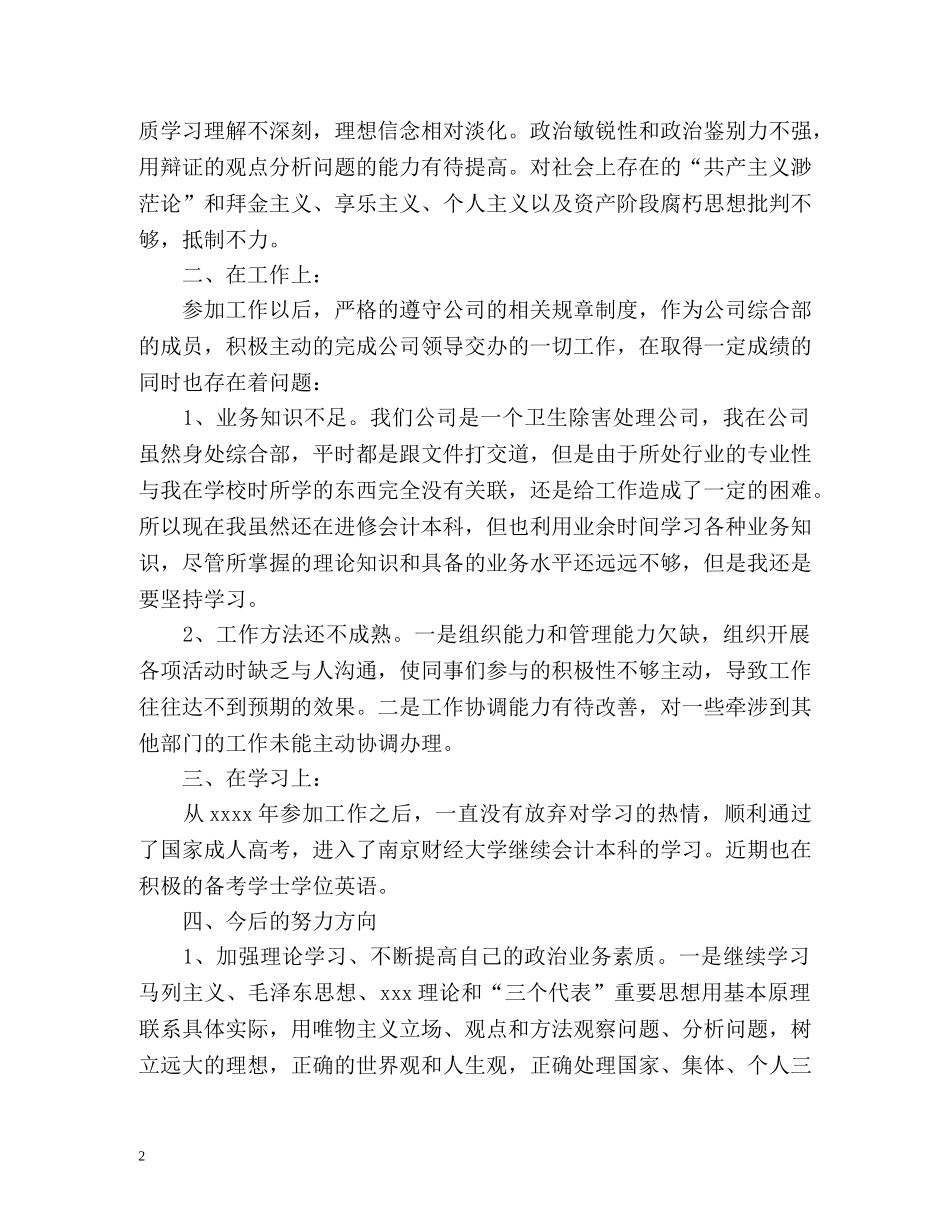 最新共青团员自我评价2 _第2页