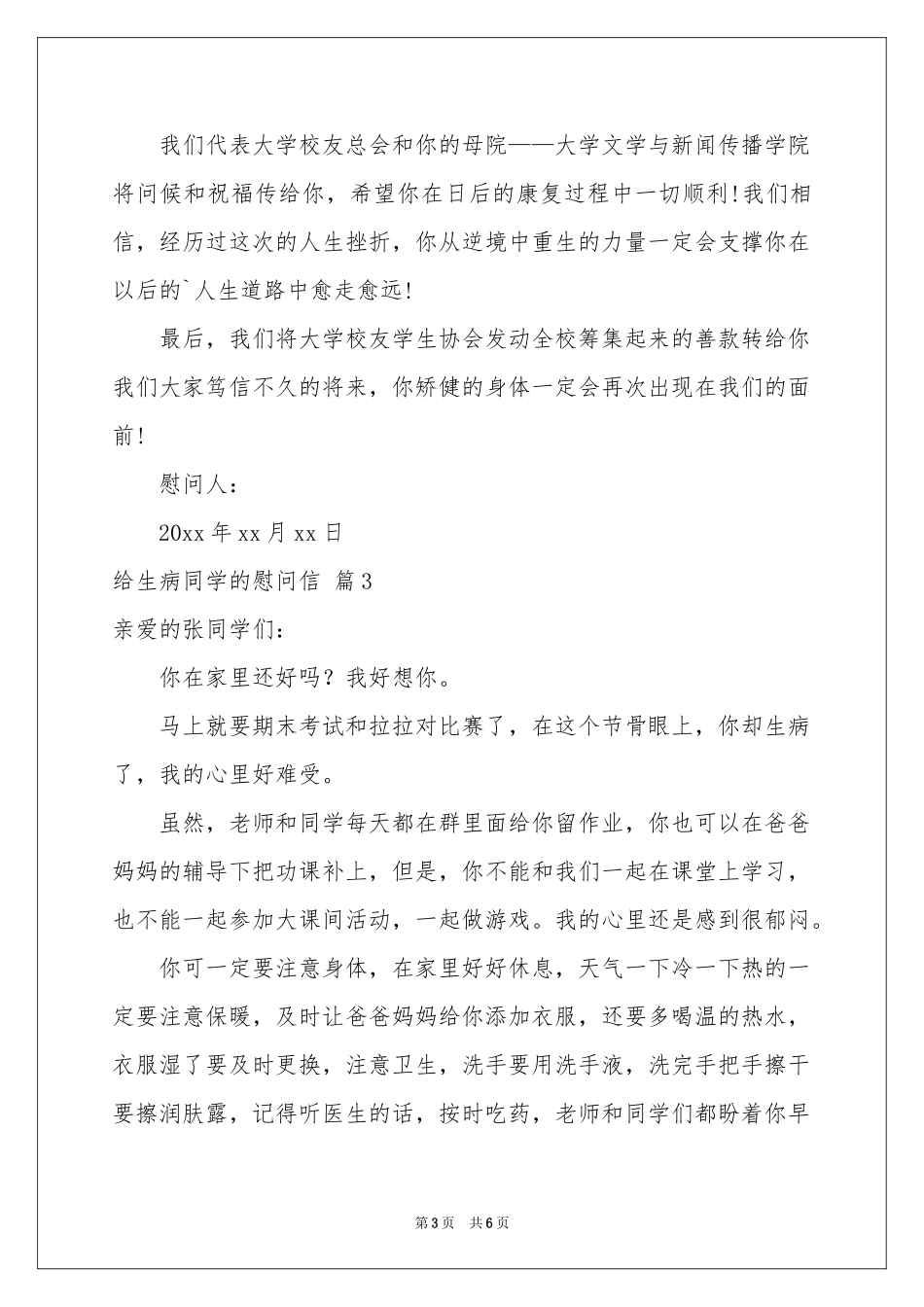 给生病同学的慰问信汇编5篇_第3页