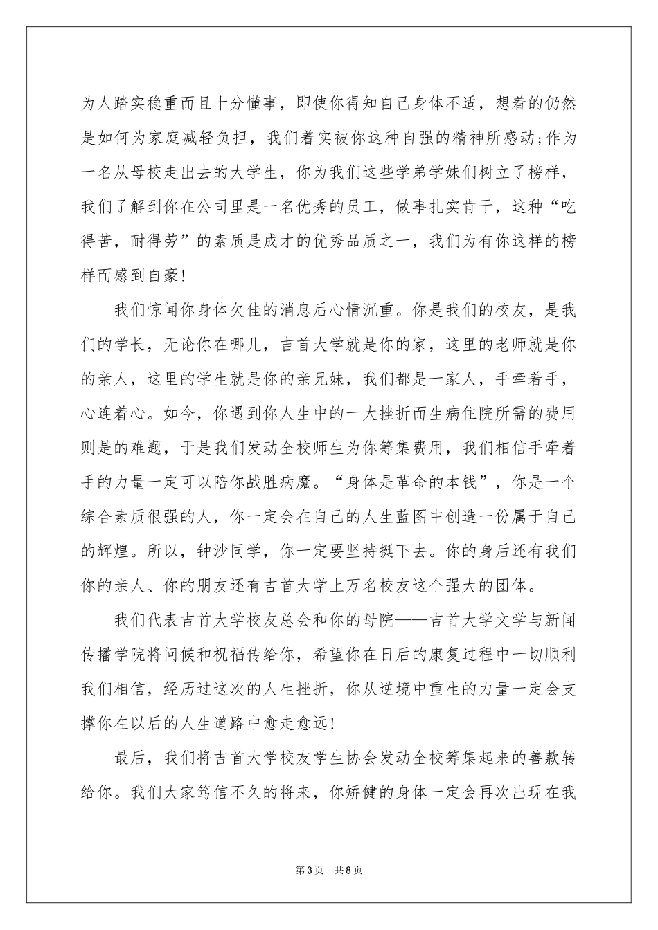 给生病同学的慰问信范本汇总7篇_第3页