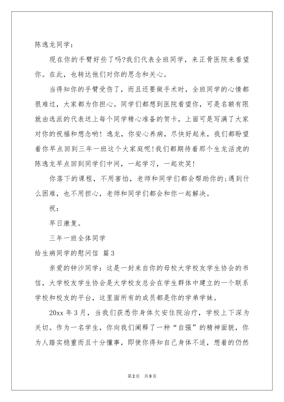 给生病同学的慰问信合集7篇_第2页