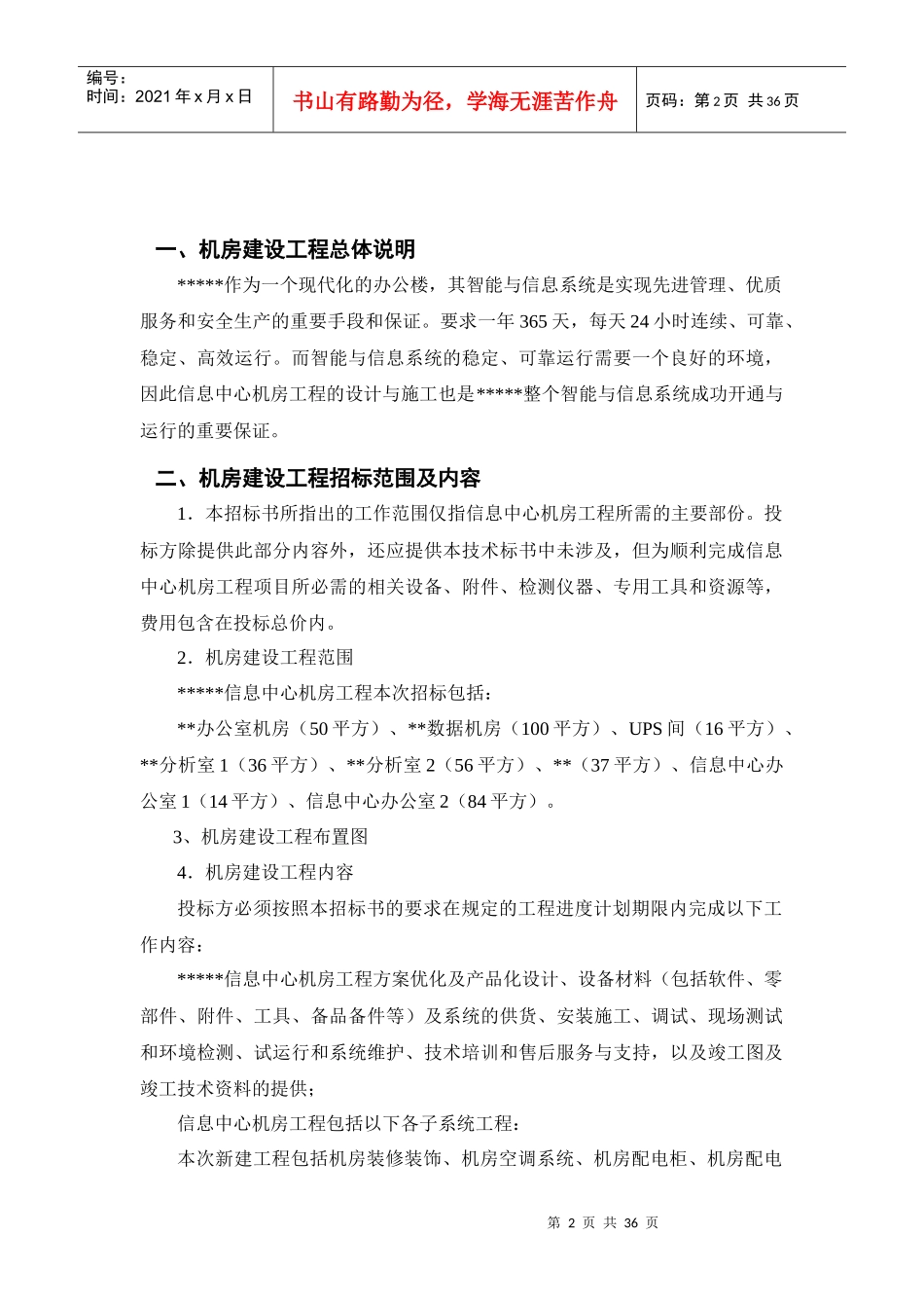 机房工程(机房建设)技术规范及要求_第2页