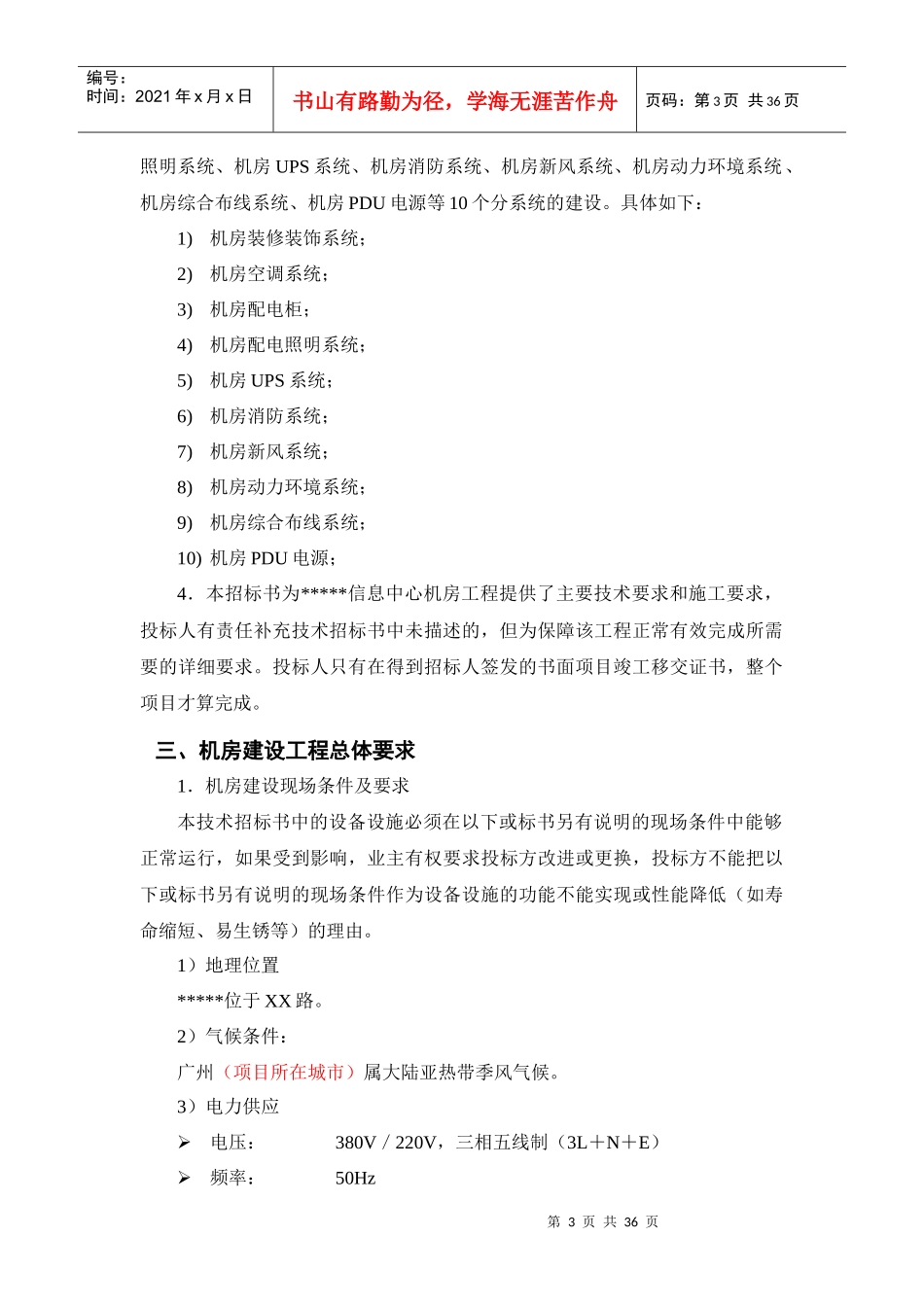 机房工程(机房建设)技术规范及要求_第3页