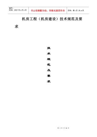 机房工程(机房建设)技术规范及要求