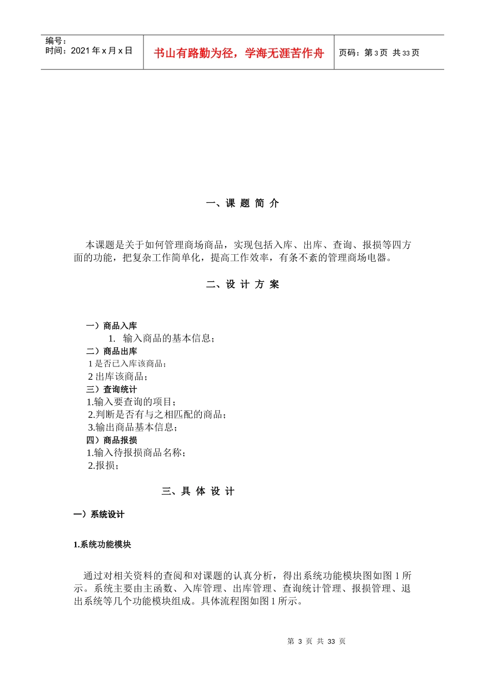 商场电器库存管理系统_第3页
