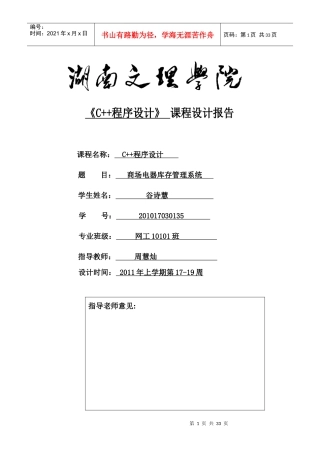 商场电器库存管理系统