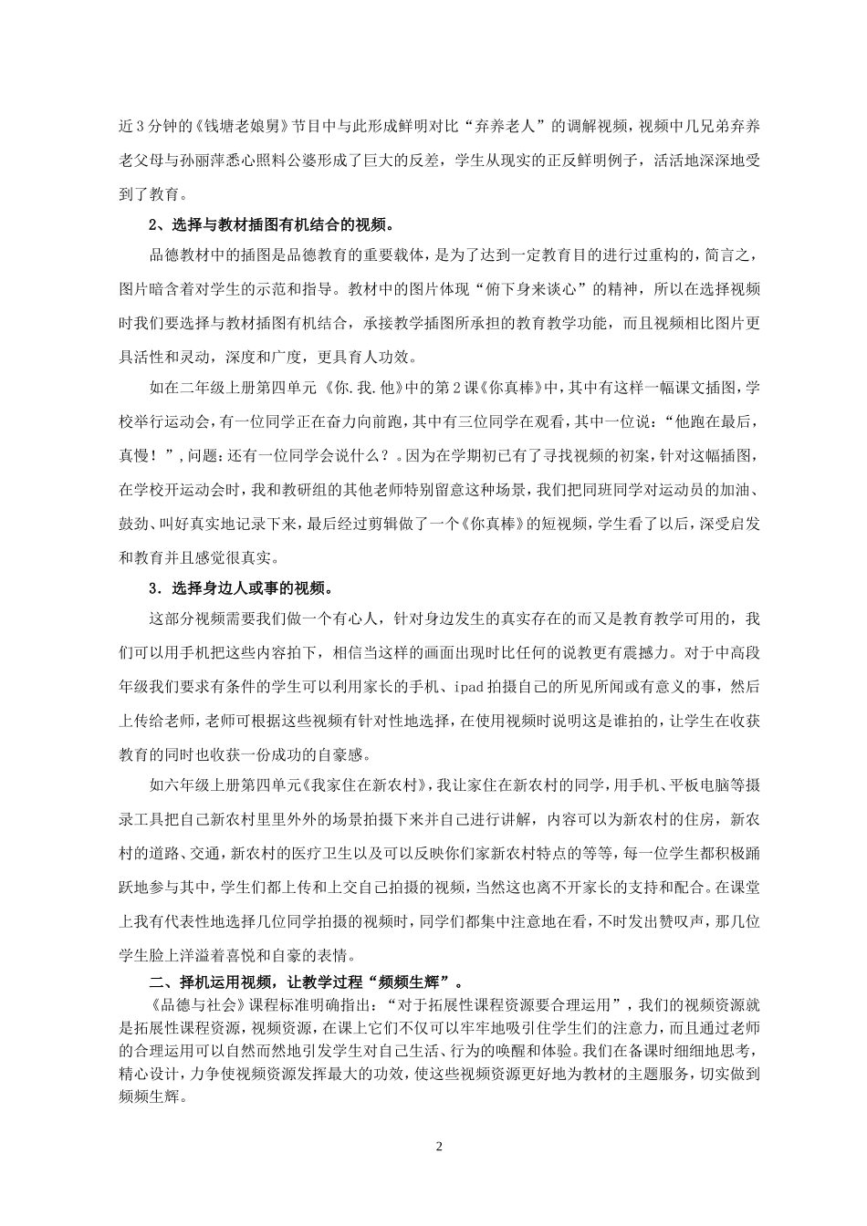 巧用视频材料活化品德课堂（俞忠送杭格式）新_第2页