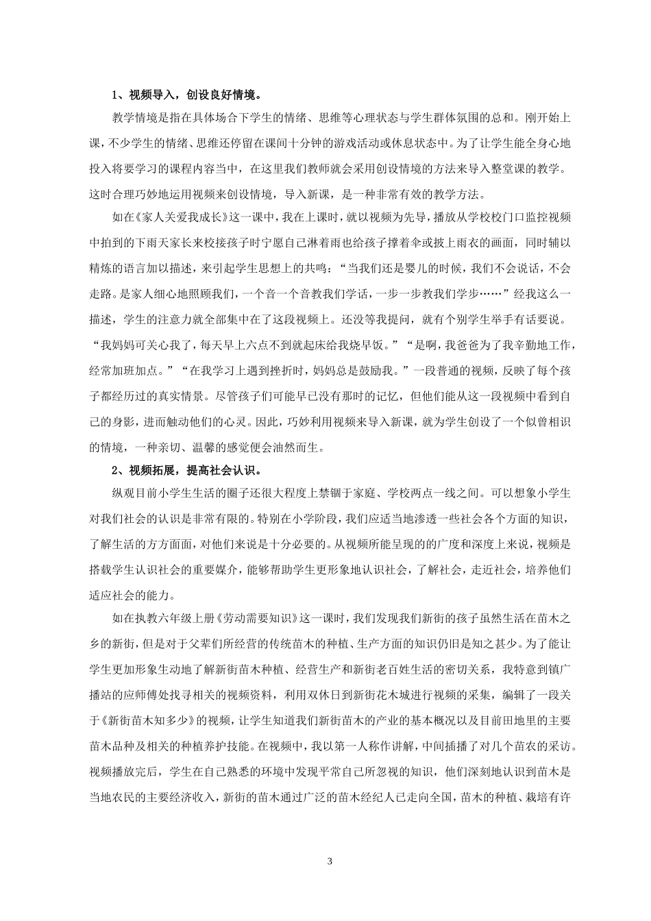 巧用视频材料活化品德课堂（俞忠送杭格式）新_第3页