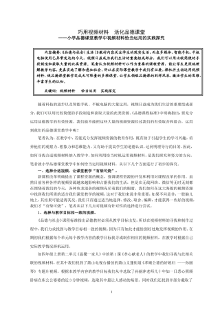 巧用视频材料活化品德课堂（俞忠送杭格式）新