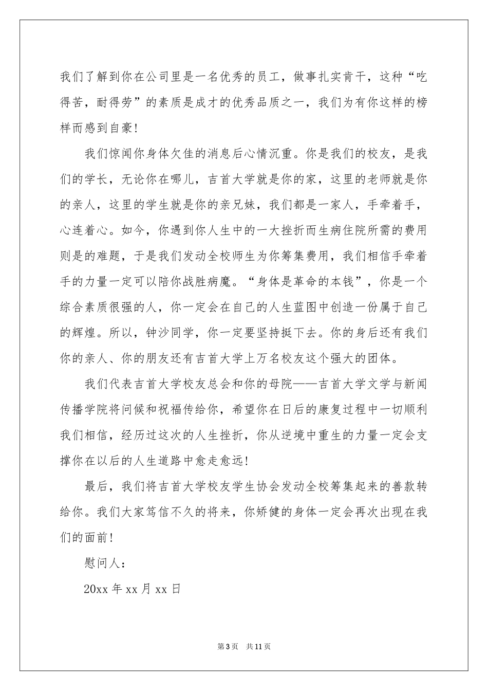 给生病同学的慰问信合集十篇_第3页