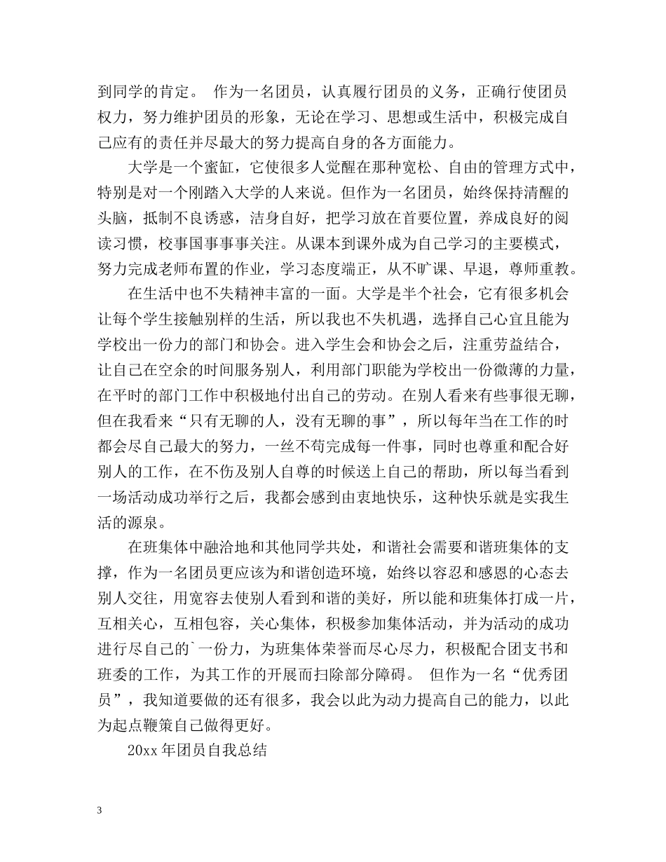 最新共青团员自我总结 _第3页