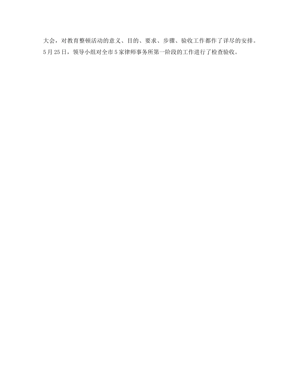 最新公正律师工作总结范文 _第2页